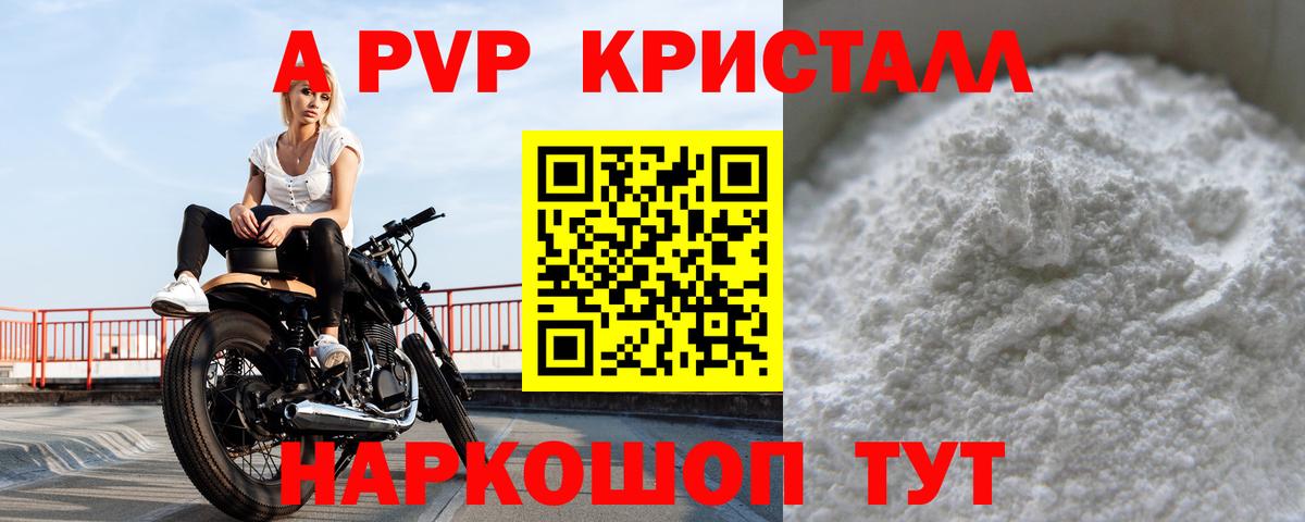 A-PVP VHQ  Вход с VPN  Alfa_PVP СК КРИС  А ПВП кристаллы  Ишимбай 