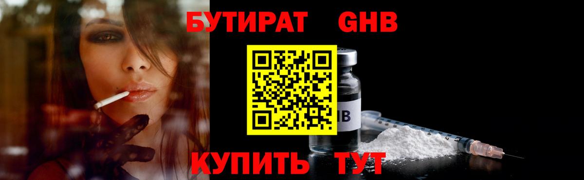 Бутират оксибутират  Вход с VPN  Ишимбай 