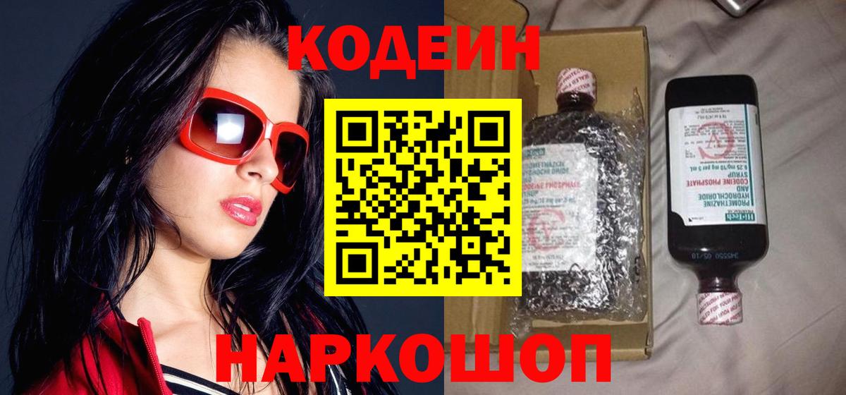 Кодеиновый сироп Lean напиток Lean (лин) Ишимбай