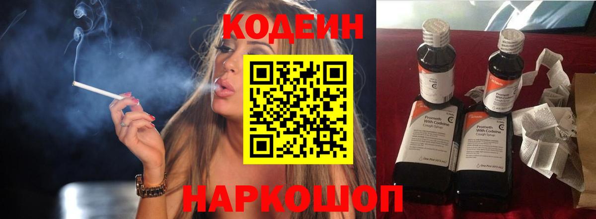 Codein напиток Lean (лин)  Кодеиновый сироп Lean Purple Drank  Вход с VPN  Ишимбай 