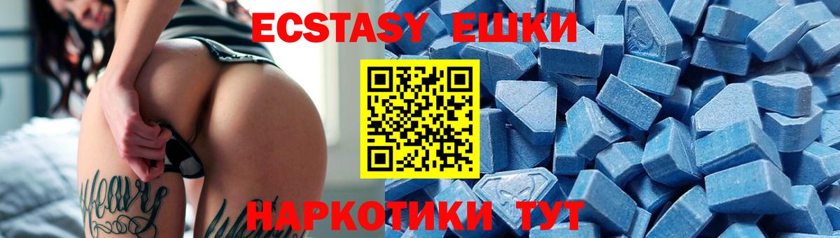 Ecstasy 280 MDMA Ишимбай