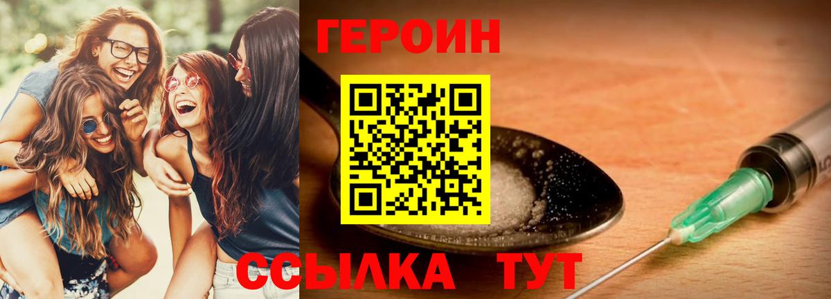 Героин хмурый Ишимбай